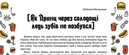 Як Принц через солодощі ледь зубів не позбувся