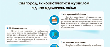 Шпаргалка вересня